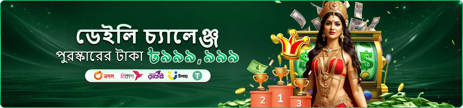 b9998 প্রতিদিনের ফ্রি স্পিন বোনাস ব্যানার